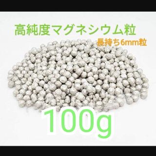 高純度マグネシウム粒100g(洗剤/柔軟剤)