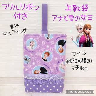 在庫処分SALE！アナと雪の女王 上靴袋 上履き袋 フリルリボン(バッグ/レッスンバッグ)