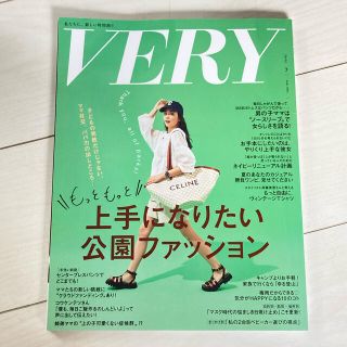 VERY (ヴェリィ) 2021年 07月号(その他)