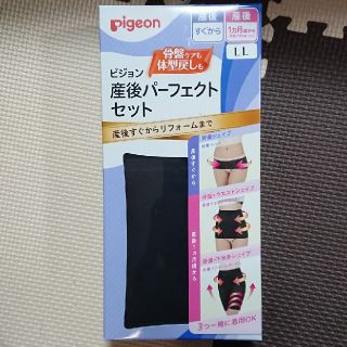 ピジョン(Pigeon)の新品！Pigeon産後パーフェクトセットLLサイズ(マタニティ下着)