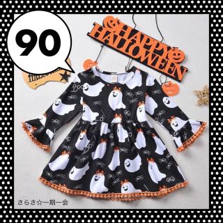 新品　ワンピース　ハロウィン　女の子　キッズ　おばけ　幽霊　可愛い　90(ワンピース)