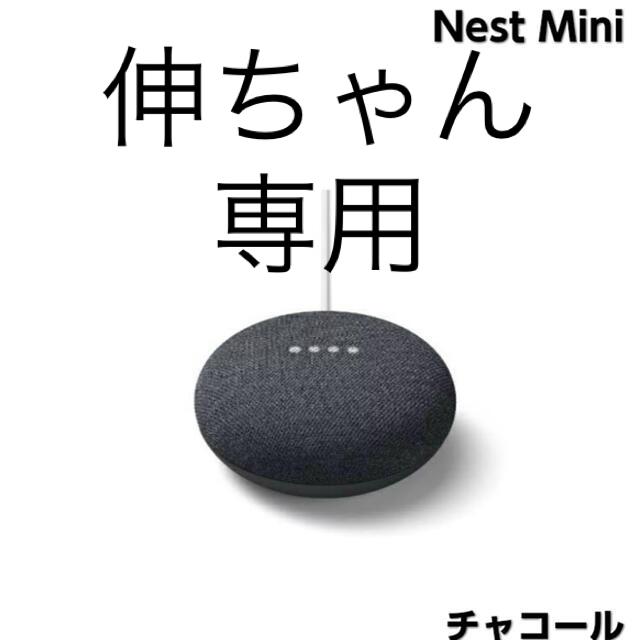 Google(グーグル)の送料込み　 Google Nest Mini スマホ/家電/カメラのオーディオ機器(スピーカー)の商品写真