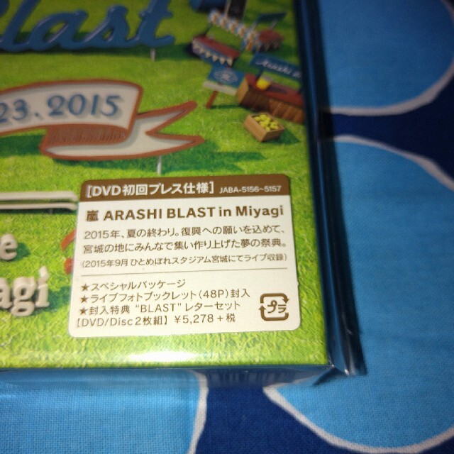 嵐(アラシ)のARASHIBLASTinMiyagi DVD初回プレス仕様新品未開封です。 エンタメ/ホビーのDVD/ブルーレイ(ミュージック)の商品写真