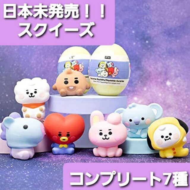 BT21baby スクイーズ 日本未発売‼️サプライズカプセル コンプセット