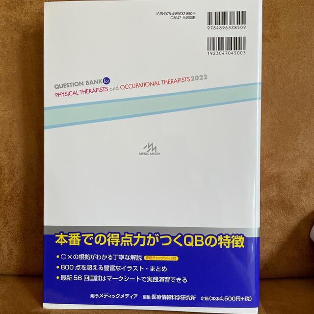 クエスチョン・バンク理学療法士・作業療法士国家試験問題解説 共通問題 ２０２２