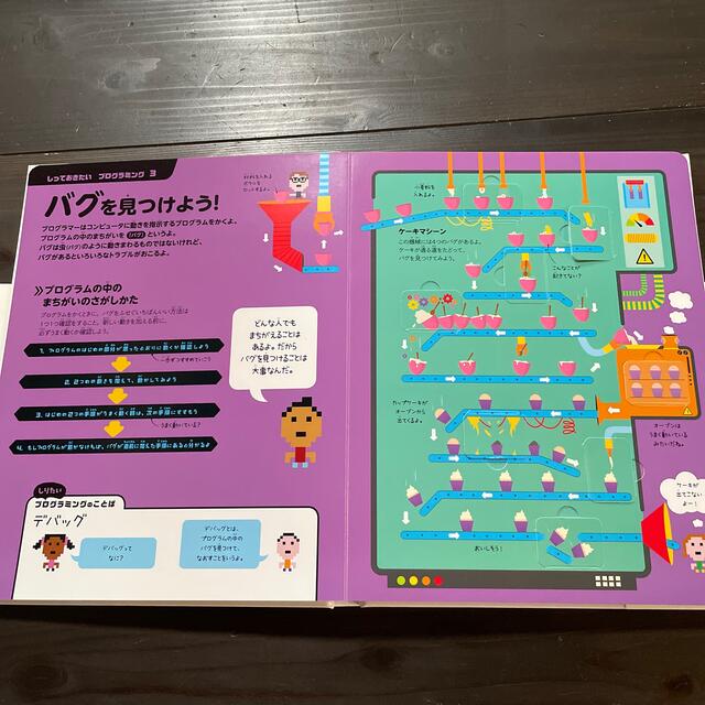 さわって学べるプログラミング図鑑 エンタメ/ホビーの本(絵本/児童書)の商品写真