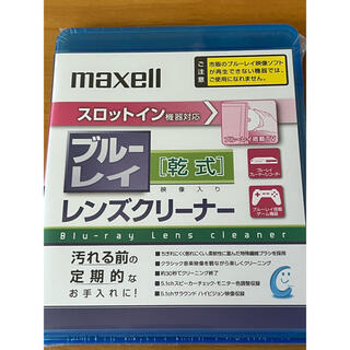 マクセル(maxell)のブルーレイ　レンズクリーナー　maxell BDSL-CL(S)(その他)