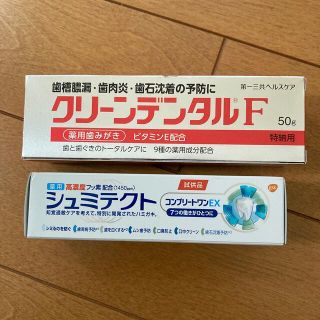 ダイイチサンキョウヘルスケア(第一三共ヘルスケア)の[新品・未使用]クリーンデンタルF 50g&シュミテクト試供品 22g(歯磨き粉)