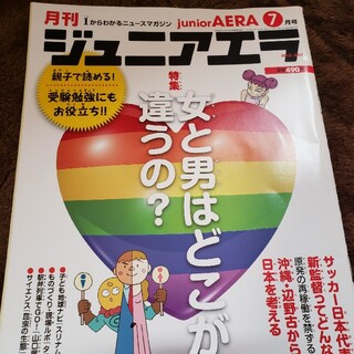 月刊 junior AERA (ジュニアエラ) 2015年 07月号(絵本/児童書)
