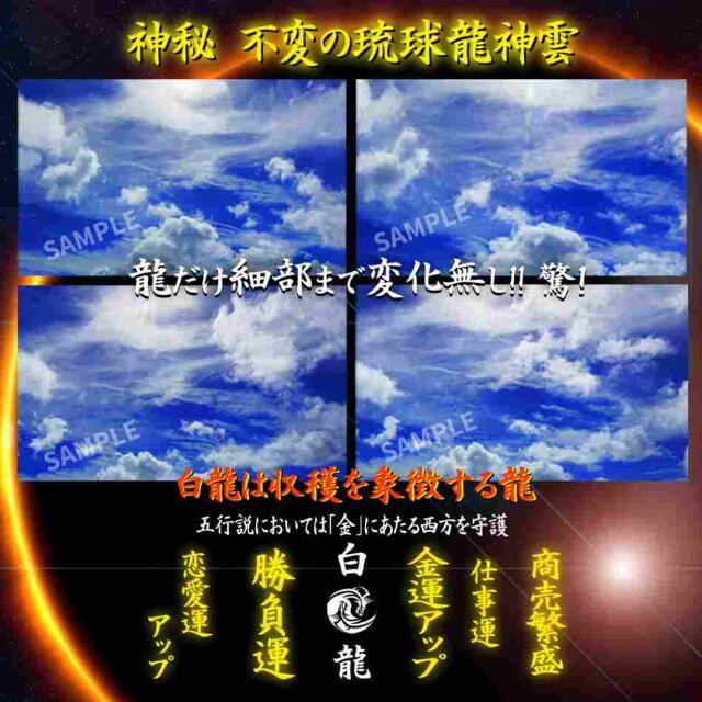 実践する「勝負運アップ」奇跡の龍神雲と奇跡の龍体文字☆ポスター☆インテリア☆２Ｌ ハンドメイドのインテリア/家具(アート/写真)の商品写真