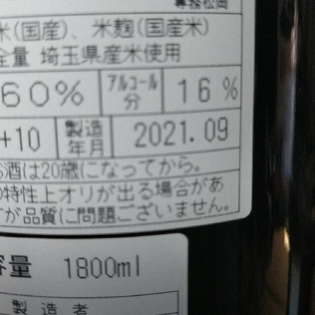 日本酒1800ml×６本セット 1
