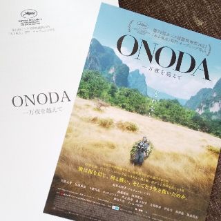 ONODA☆小野田寛郎☆プレスシート☆津田寛治 仲野太賀 遠藤雄弥(印刷物)