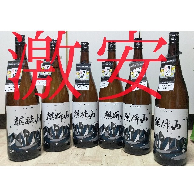 麒麟山1800ml×６本セット