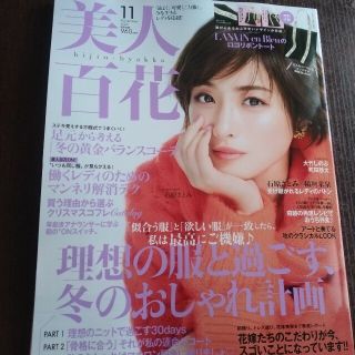 美人百花2021年11月号最新号(ファッション)