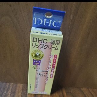 ディーエイチシー(DHC)のDHC 薬用リップクリーム(リップケア/リップクリーム)