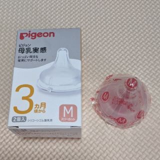 ピジョン(Pigeon)のピジョン　母乳実感　乳首　Mサイズ　3ヵ月頃から　1個(哺乳ビン用乳首)