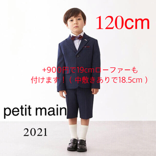 プティマイン 子供 ドレス/フォーマル(男の子)の通販 42点 | petit 
