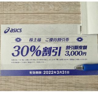 アシックス(asics)のアシックス 株主優待券 30%割引券 1枚(ショッピング)