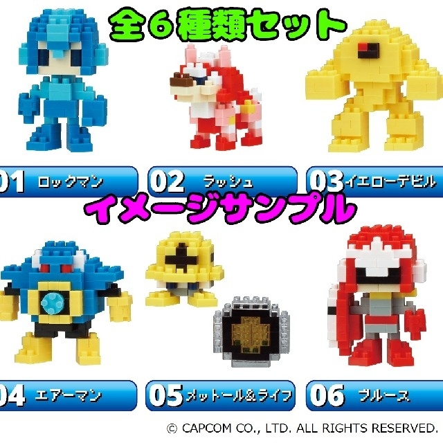 ロックマン カプセルコレクションキャラクターシリーズ 全６種類セット