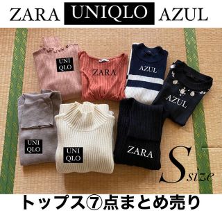 ザラ(ZARA)のZARA♡UNIQLO♡AZUL　Sサイズまとめ売り(ニット/セーター)