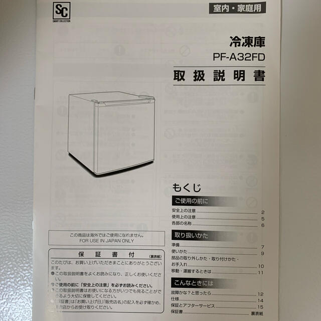 【美品】アイリスプラザ 32L 冷凍庫 【PF-A32FD-W】 7