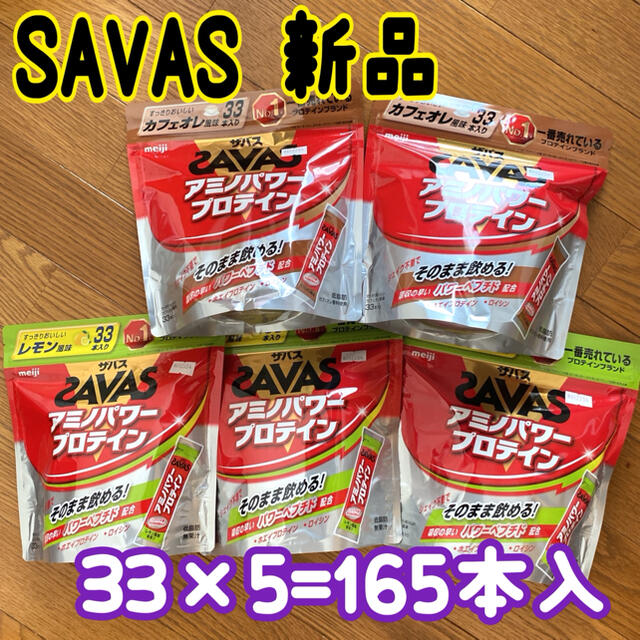 SAVAS ザバス アミノパワープロテイン レモン　カフェオレ 風味 まとめ売り