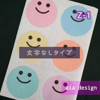 48枚【Z-1】ニコニコ　書き込みシール(シール)