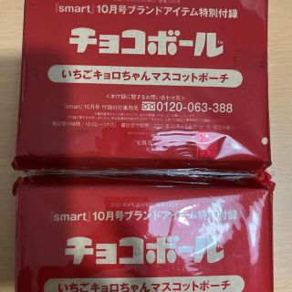 モリナガセイカ(森永製菓)のチョコボール　いちごキョロちゃんマスコットポーチ(キャラクターグッズ)