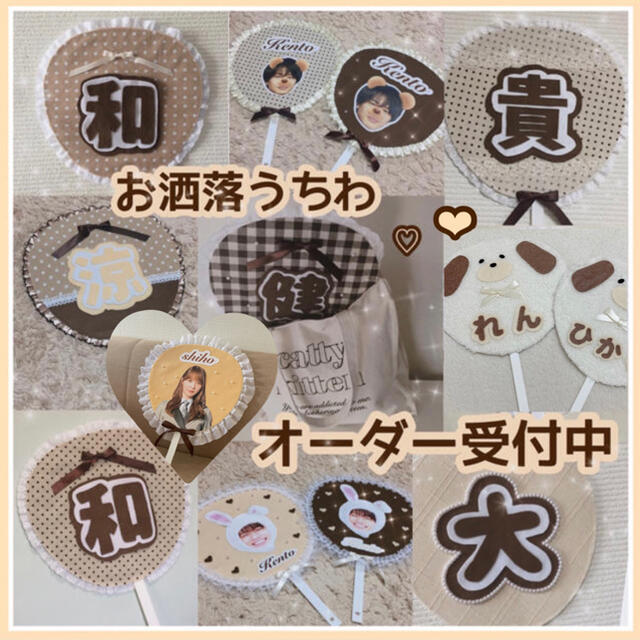 ハンドメイド オーダー うちわ 可愛い アイドル