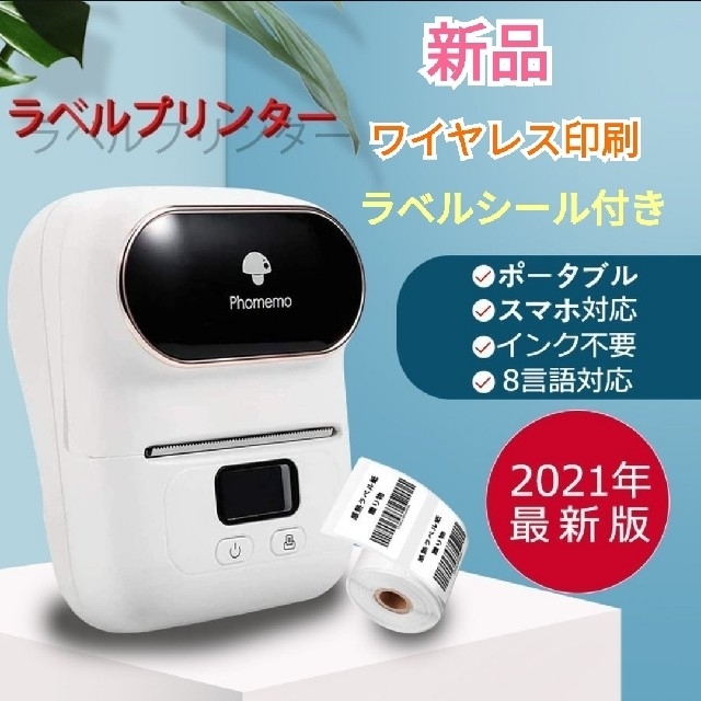 PC周辺機器期間限定価格 即購入OK 新品 感熱ラベルプリンター Phomemo M110