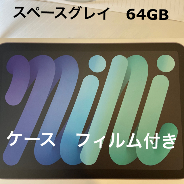 iPad - iPad mini 6 wifi64GB（ケース、フィルム付き）