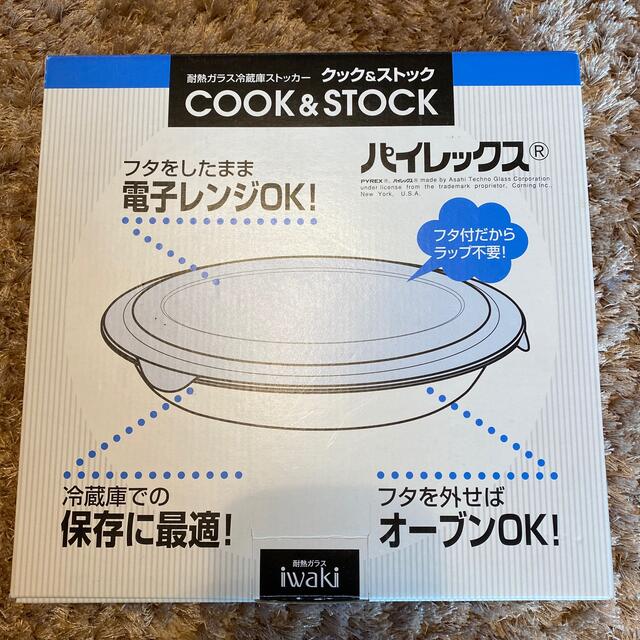 Pyrex(パイレックス)のイワキ　パイレックス　クック＆ストッカー インテリア/住まい/日用品のキッチン/食器(調理道具/製菓道具)の商品写真