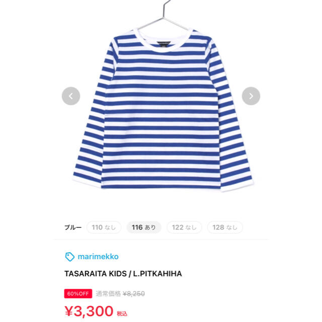 marimekko(マリメッコ)の【taai様専用】マリメッコ　ボーダー　ロンT   122  キッズ キッズ/ベビー/マタニティのキッズ服女の子用(90cm~)(Tシャツ/カットソー)の商品写真