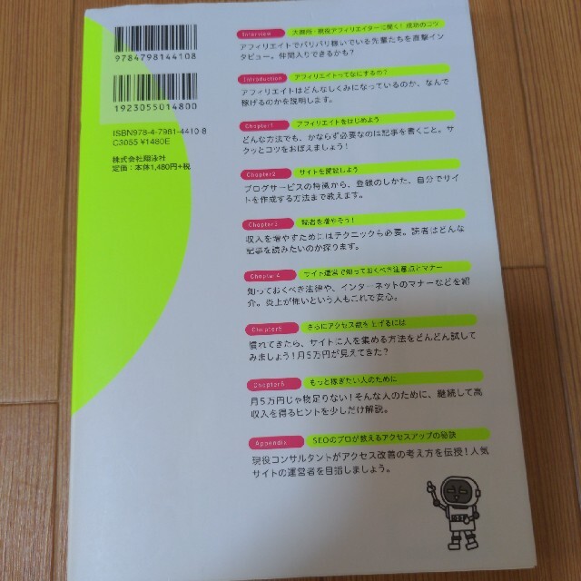 プラス月５万円で暮らしを楽にする超かんたんアフィリエイト エンタメ/ホビーの本(コンピュータ/IT)の商品写真