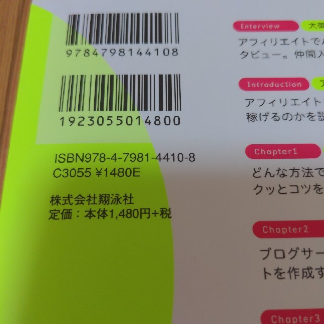 プラス月５万円で暮らしを楽にする超かんたんアフィリエイト エンタメ/ホビーの本(コンピュータ/IT)の商品写真