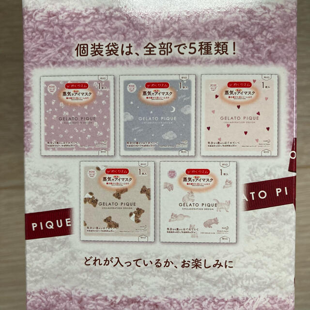 gelato pique(ジェラートピケ)の蒸気でホットアイマスク　ジェラートピケコラボデザイン　5枚or10枚セット コスメ/美容のリラクゼーション(その他)の商品写真