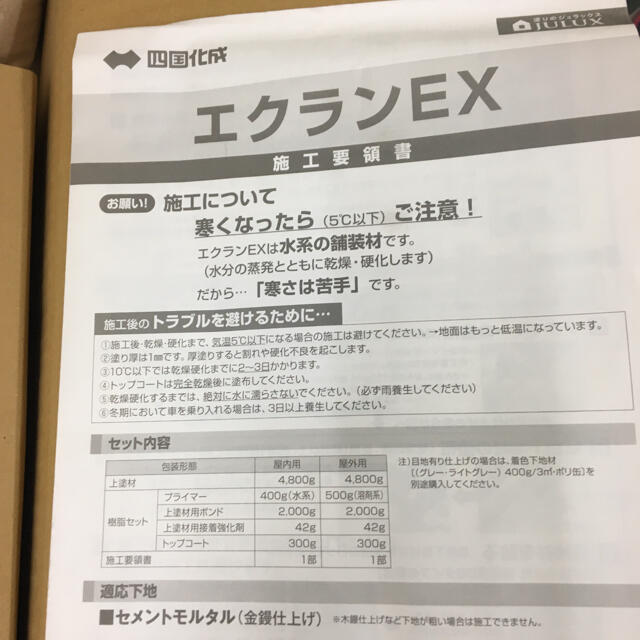 新品　四国化成 エクランEX 屋内用 舗装材 オレンジ