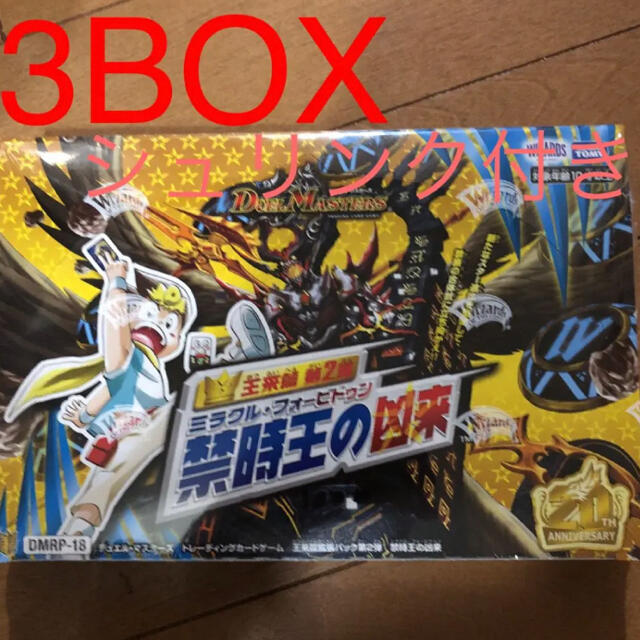 禁時王の凶来　DMRP-18 3BOX