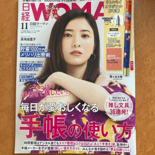 日経WOMAN 2021年11月号(その他)