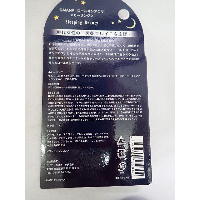 GAIANP(ガイア・エヌピー) ロールオンアロマ　ヒーリング 6個セット コスメ/美容のリラクゼーション(アロマオイル)の商品写真