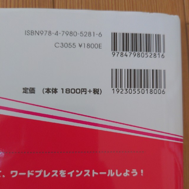 はじめてのブログをワードプレスで作るための本 ブログで稼ぎたければ、ＷｏｒｄＰｒ エンタメ/ホビーの本(コンピュータ/IT)の商品写真