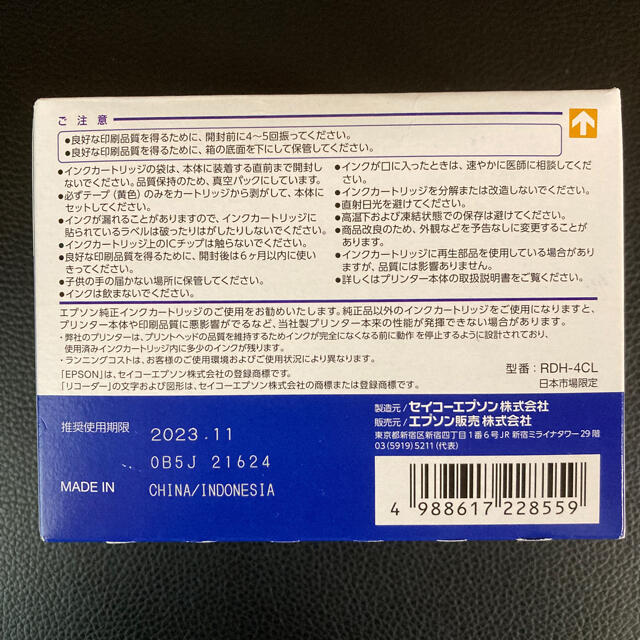 EPSON(エプソン)のEPSON 純正　インクカートリッジ RDH-4CL【2023.11期限】 インテリア/住まい/日用品のオフィス用品(オフィス用品一般)の商品写真