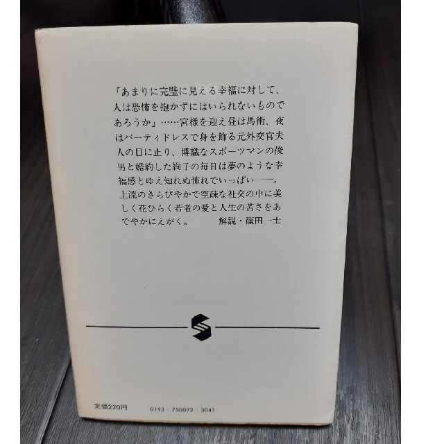 夜会服 幸福号出帆　三島由紀夫 集英社文庫 エンタメ/ホビーの本(文学/小説)の商品写真