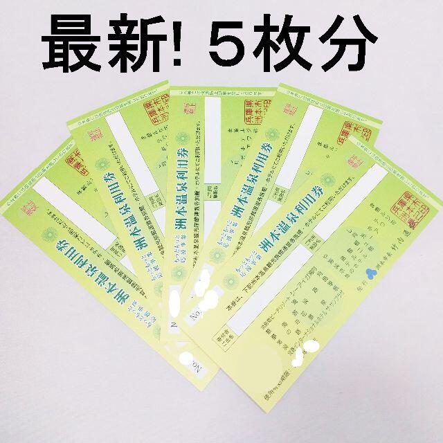淡路島 洲本温泉利用券 5分 お取引 www.ninakina.com
