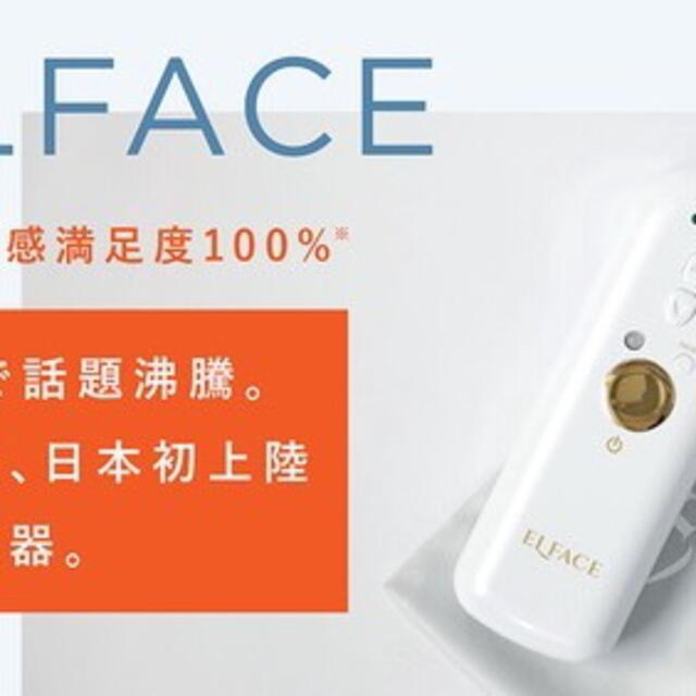 軽量+ストレッチ性+吸水速乾 韓国発の最新美顔器「ELFACE(エル