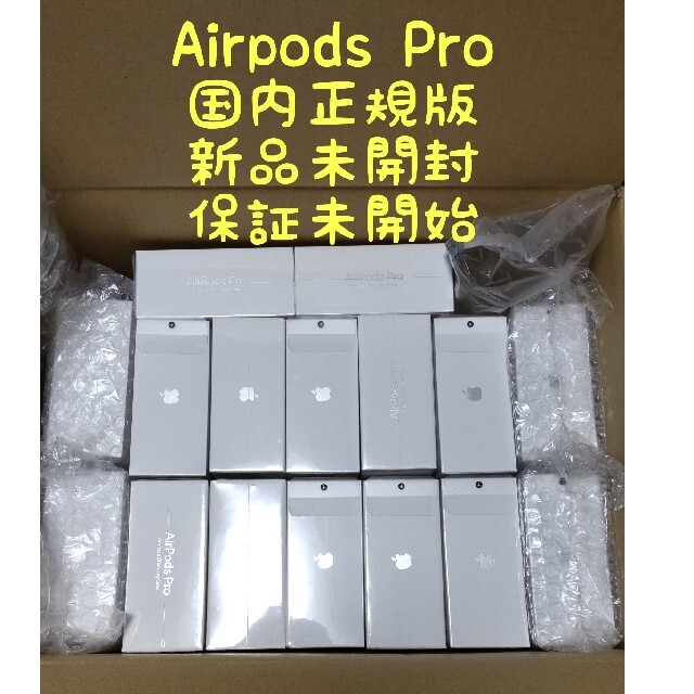 良質 Apple - Airpods pro 国内版 まとめ売り ヘッドフォン/イヤフォン