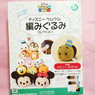 ディズニー(Disney)のディズニー　ツムツム　編みぐるみ39号(その他)