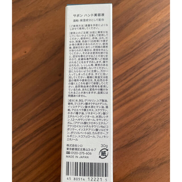 shiro(シロ)のSHIRO サボンハンド美容液 コスメ/美容のボディケア(ハンドクリーム)の商品写真