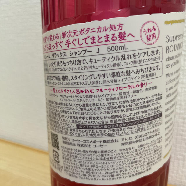 KOSE COSMEPORT(コーセーコスメポート)のルミエル様専用 リラックス シャンプー　うねる髪用500mL 12本セット コスメ/美容のヘアケア/スタイリング(シャンプー)の商品写真