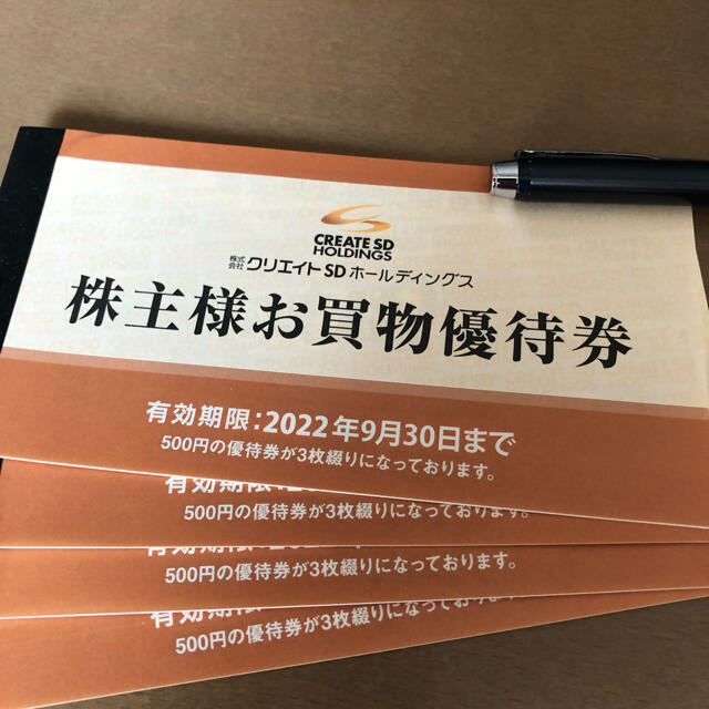 クリエイトSD 株主優待 6000円分-vonxconsulting.com